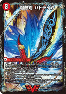 爆熱剣 バトライ刃(DMBD14 1a/25)