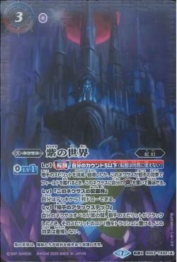 紫の世界/紫の悪魔神(右下アイコン7)