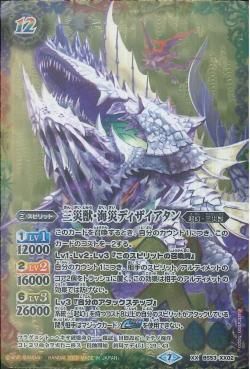 三災獣・海災ディザイアタン