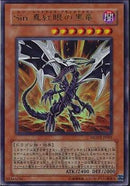 UR)Sin 真紅眼の黒竜(未開封))(ウルトラレア)/MOV2-JP001)