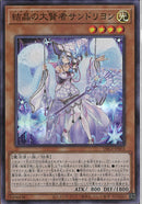 SR)結晶の大賢者サンドリヨン)(スーパーレア)/DBGI-JP003)