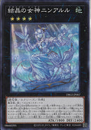 SR)結晶の女神ニンアルル)(スーパーレア)/DBGI-JP007)