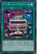 SR)シークレット･パスフレーズ)(スーパーレア)/DBGI-JP020)