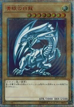 20SE)青眼の白龍(未開封))(20thシークレットレア)/2018-JPP01)
