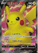 SR)ピカチュウV(104/100)