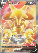 SR)フーディンV(105/100)