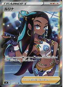 SR)ルリナ(111/100)