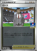 PROMO)ローズ(120/S-P)