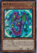 UR)輪廻竜サンサーラ)(ウルトラレア)/VJMP-JP186)