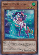 SR)WW-アイス･ベル)(スーパーレア)/20TP-JP401)