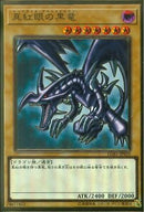 PGR)真紅眼の黒竜(未開封))(プレミアムゴールドレア)/LGB1-JPS03)