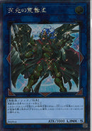 EXS)天元の荒鷲王)(エクストラシークレットレア)/WPP1-JP077)