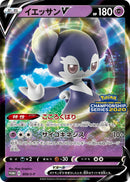 PROMO)イエッサンV(059/S-P)