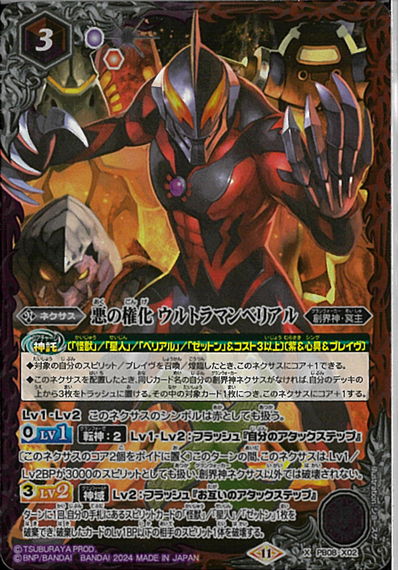悪の権化 ウルトラマンベリアル