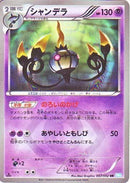 UR)シャンデラ(057/052)