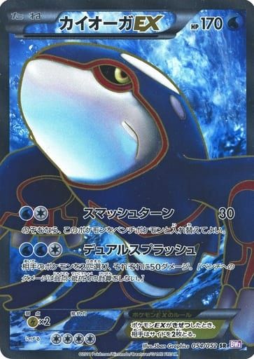 ポケモンカード カイオーガEX SR 054/052 SR)カイオーガEX(054/052)