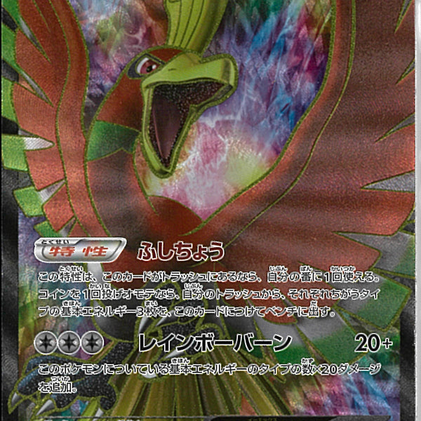 ホウオウex sr ホウオウEX(SR)(XY9-B-088-080)｜ポケカ通販サイト【Cardshop