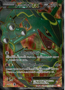 SR)レックウザEX(053/050)