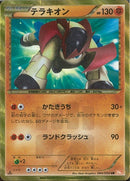 UR)テラキオン(064/059)(1stED)
