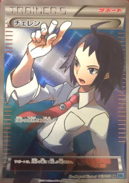 SR)チェレン(063/059)