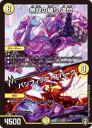 無双の縛り 達閃 /パシフィック・スパーク(DMEX13 S5/S8)