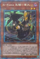 PSE)S-Force 乱破小夜丸)(プリズマティックシークレットレア)/BLVO-JP011)
