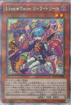 PSE)Live☆Twin リィラ･トリート)(プリズマティックシークレットレア)/BLVO-JP028)