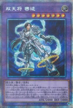 PSE)双天将 密迹)(プリズマティックシークレットレア)/BLVO-JP041)