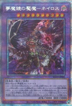 PSE)夢魔鏡の魘魔-ネイロス)(プリズマティックシークレットレア)/BLVO-JP042)