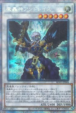 PSE)魔轟神アンドレイス)(プリズマティックシークレットレア)/BLVO-JP044)