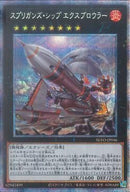 PSE)スプリガンズ･シップ エクスブロウラー)(プリズマティックシークレットレア)/BLVO-JP046)