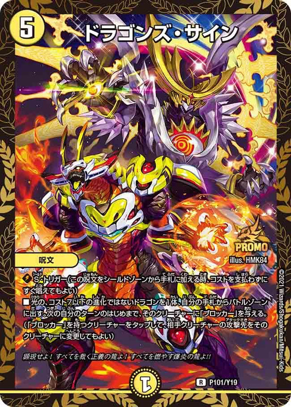 ドラゴンズ・サイン ドラゴンズ・サイン