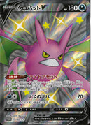 PROMO)クロバットV(152/S-P)