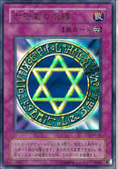 UR)六芒星の呪縛)(ウルトラレア)/MR-06)