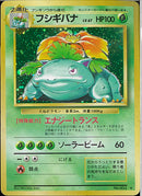 ★)フシギバナ(エナジートランス/再販)