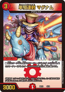 単騎連射 マグナム(DMBD15 9/18)