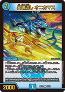 異端流し オニカマス(DMBD15 16/18)