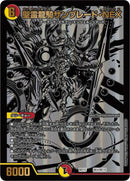 聖霊龍騎サンブレード・NEX(DMBD15 BE4/BE10)