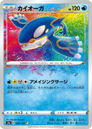 A)カイオーガ(036/190)