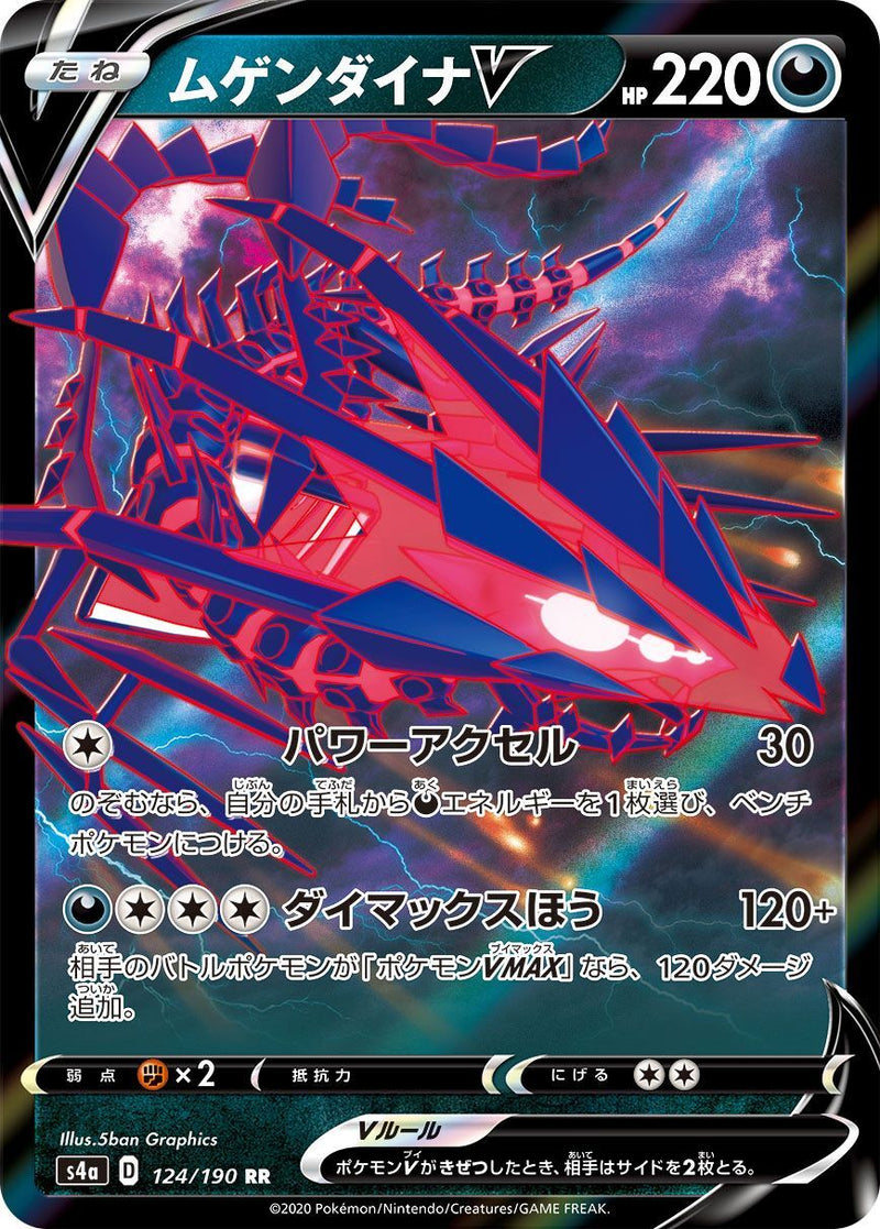 RR)ムゲンダイナV(124/190)