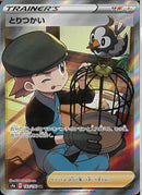 SR)とりつかい(193/190)