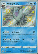 S)ウオチルドン(236/190)