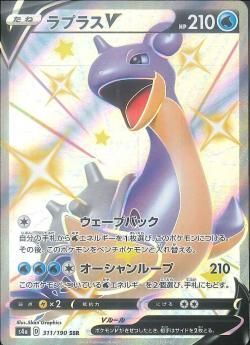 SSR)ラプラスV(311/190)