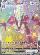 SSR)ストリンダーVMAX(315/190)