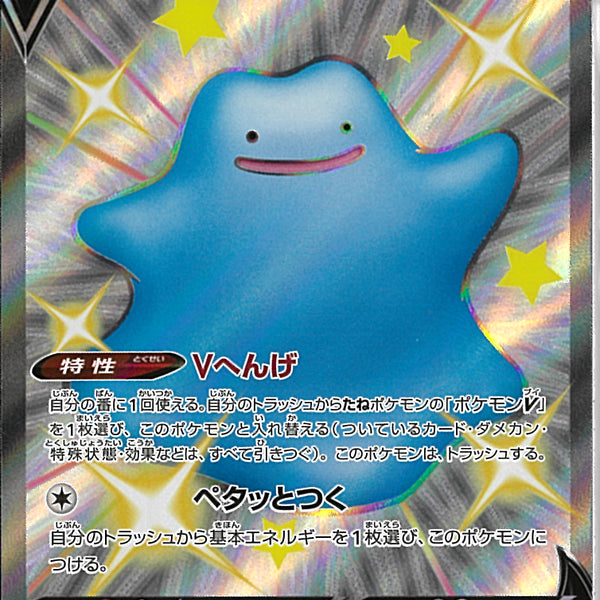 SSR)メタモンV(323/190)