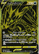 UR)ムゲンダイナV(327/190)