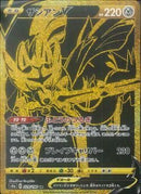 UR)ザシアンV(329/190)