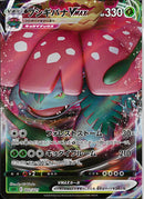 フシギバナVMAX(002/021)