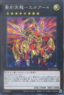 SE)聖刻天龍-エネアード)(シークレットレア)/SLT1-JP008)