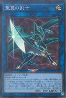 SR)聖蔓の剣士)(スーパーレア)/SLT1-JP037)